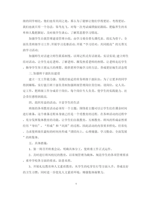 精编之初二班级工作计划范文3篇.docx