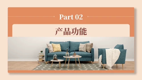 智能家居生活产品介绍PPT模板