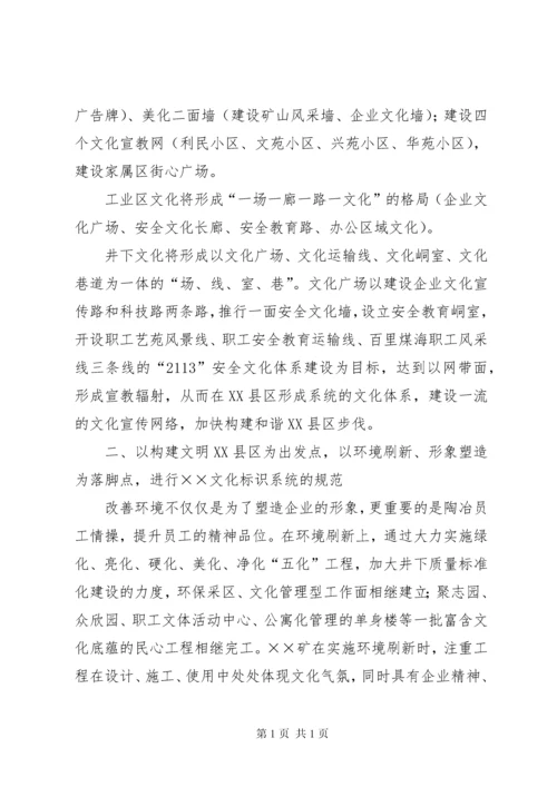 煤矿企业文化建设先进单位汇报材料.docx