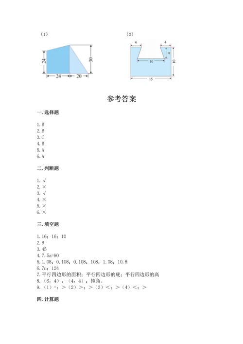 人教版数学五年级上册期末考试试卷（考点提分）.docx