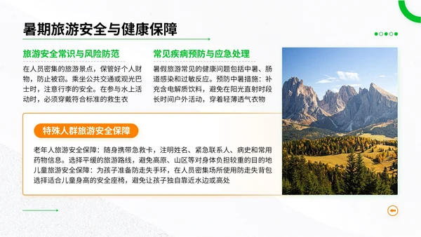 绿色简约风暑期旅游全攻略：玩转夏日精彩时光PPT模板