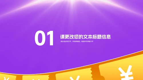紫色狂欢购物节策划汇报PPT模板
