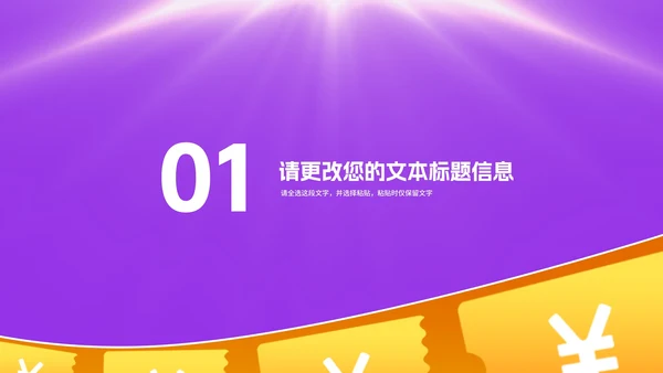 紫色狂欢购物节策划汇报PPT模板