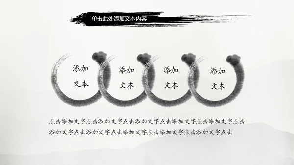 古典中国风水墨太极武术太极拳PPT模板