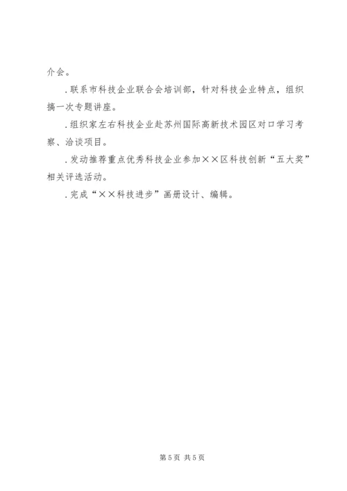 科技企业联合会工作总结与工作安排 (2).docx