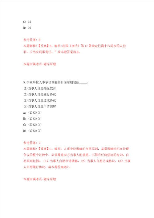 安徽省金乡县金乡街道招考47名乡村公益性岗位人员练习训练卷第7版