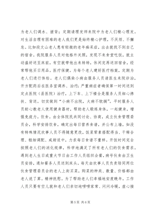 优秀敬老院经验交流 (2).docx