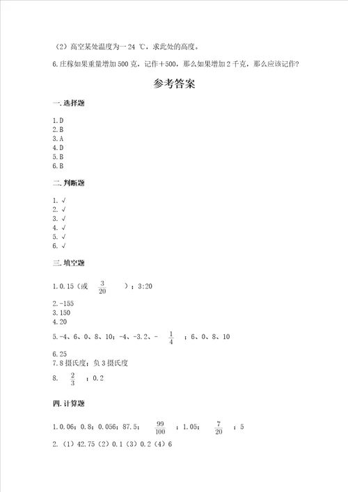 小学数学六年级下册期末测试卷含完整答案（有一套）