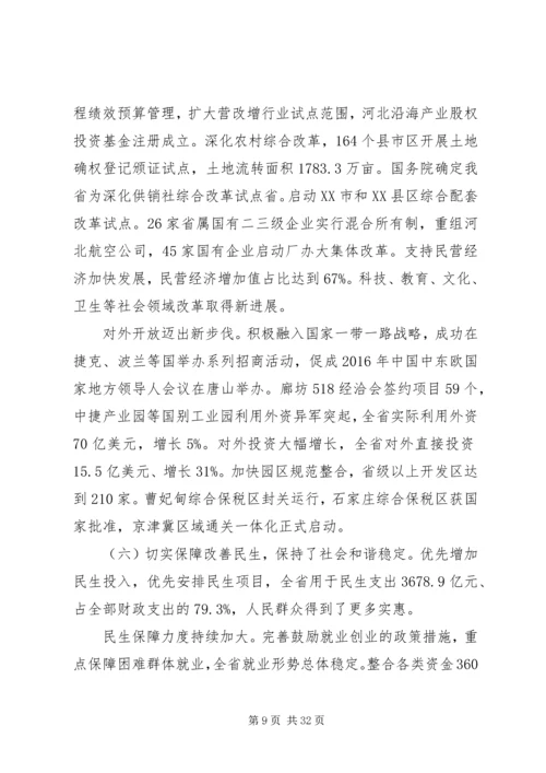 地方政府工作报告(3).docx