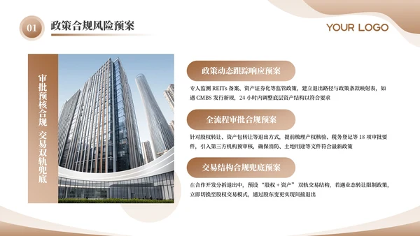 棕色商务公司商业计划书通用PPT模板