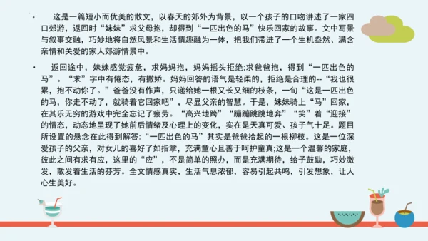 统编版二年级语文下册第二单元分课重难点复习课件