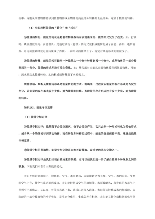 2023年人教版九年级内能的应用知识点全面总结.docx