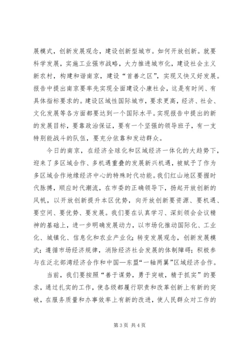 学习党代会精神心得体会[5篇] (5).docx