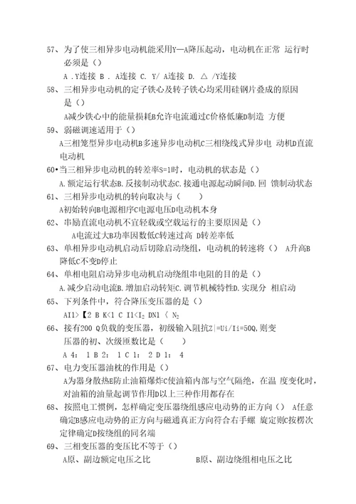 维修电工理论试题及答案