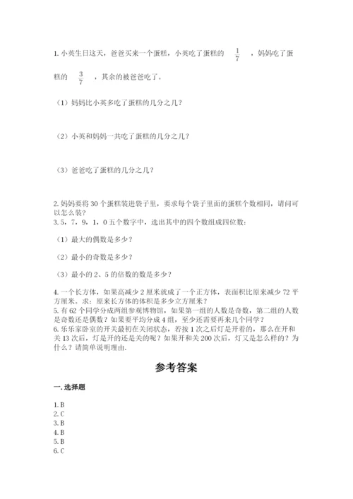 人教版五年级下册数学期末测试卷精品【b卷】.docx