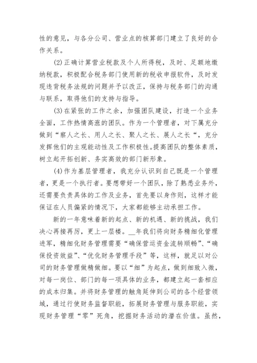 财务工作总结格式范文.docx