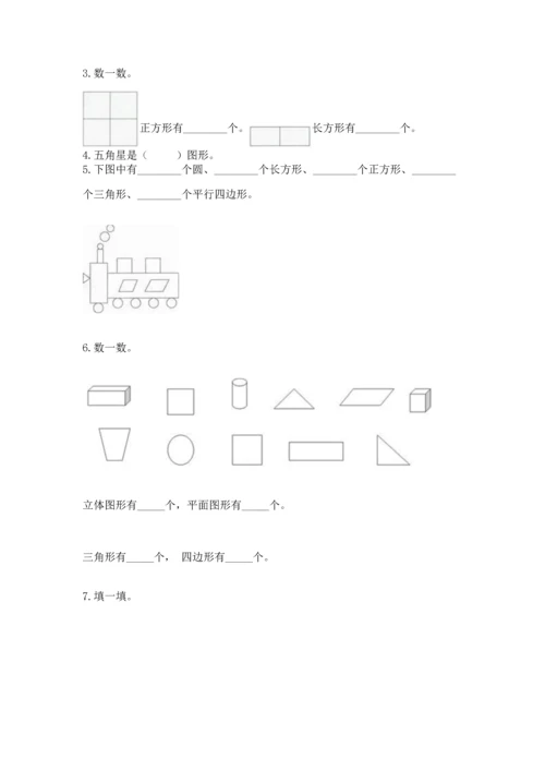 苏教版一年级下册数学第二单元 认识图形（二） 测试卷及完整答案一套.docx