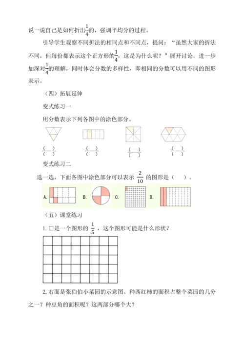 8.1分数的初步认识 （教案）人教版 三年级上册数学