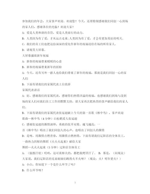 精编之经典范文六一主持人串词.docx