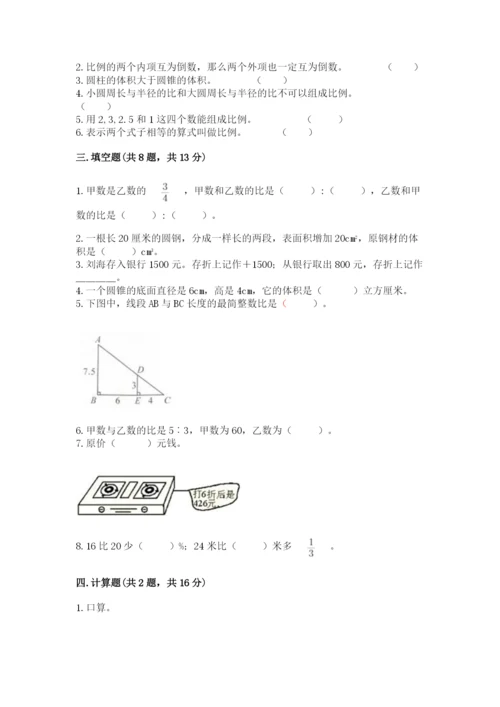 瓮安县六年级下册数学期末测试卷（全优）.docx