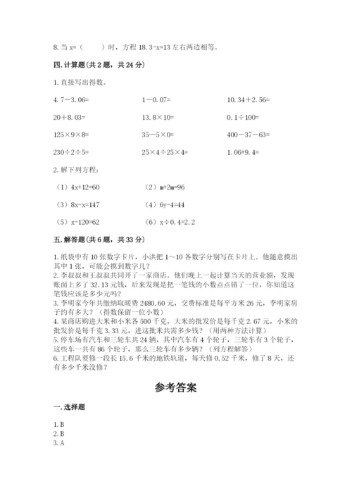 小学五年级上册数学期末考试试卷精品【名校卷】.docx