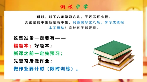 衡水中学自我管理自律教学PPT模板
