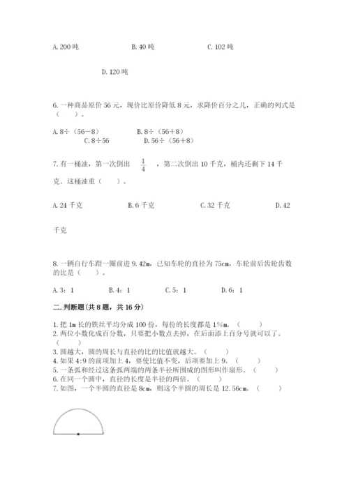 六年级上册数学期末测试卷及完整答案【易错题】.docx