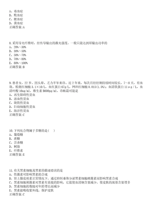 2022首都医科大学附属北京地坛医院招聘22人笔试参考题库含答案