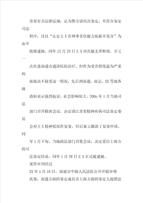 对一起硫酸毁容案精神司法鉴定所引发的相关问题探讨