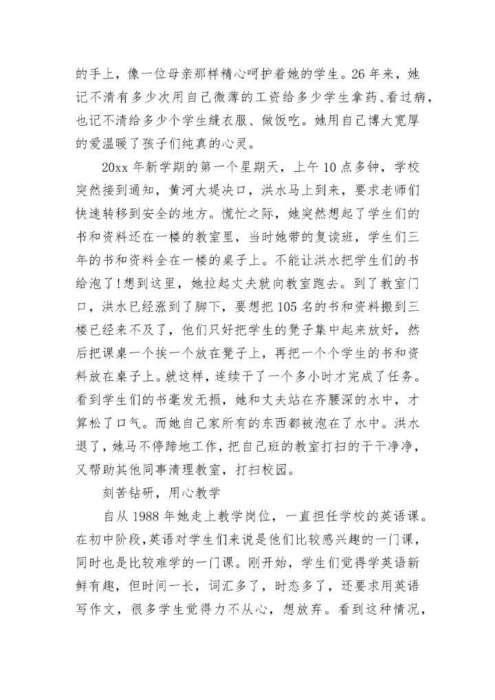 2023年教育工作者事迹材料题目 教育教学先进工作者事迹材料(12篇).docx