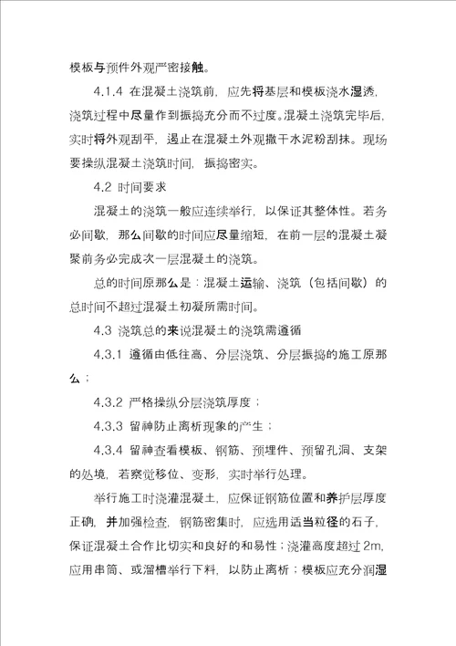 路基施工技术规范2022 论混凝土施工技术在土建工程项目中的几个要点