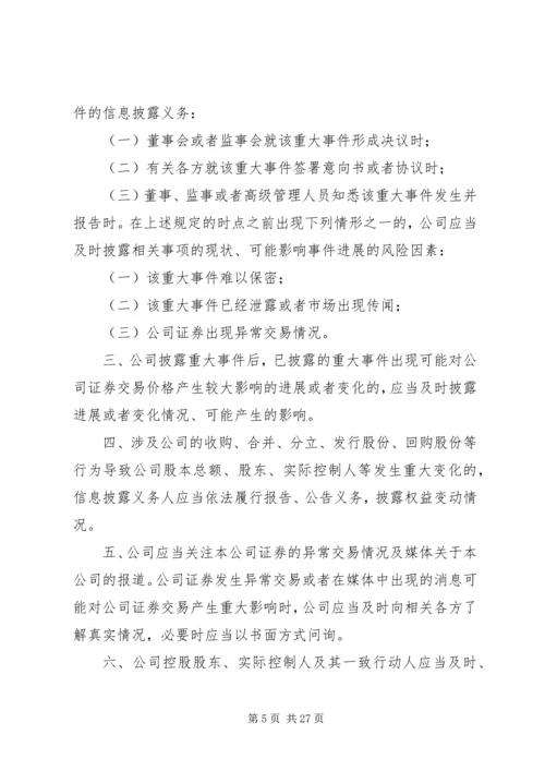 信息披露的内容.docx