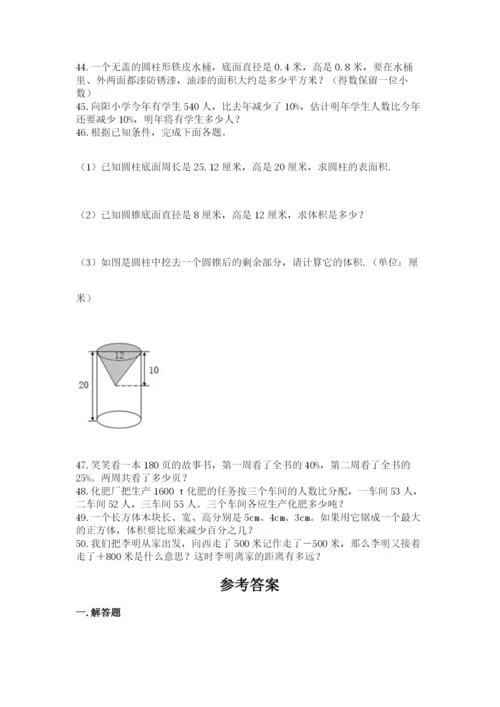 小升初数学应用题50道含完整答案【各地真题】.docx