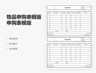 物品申购单模版申购表模版