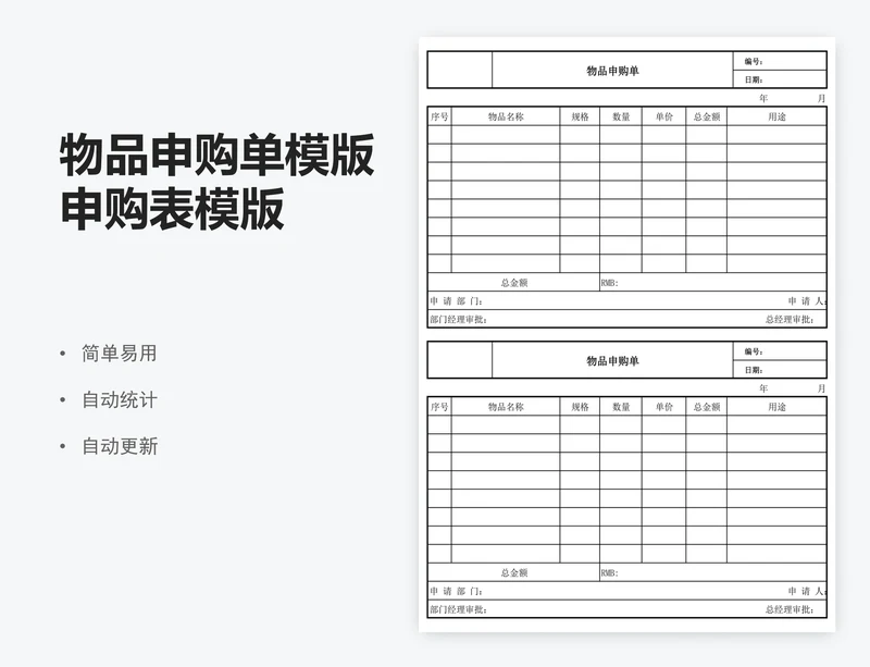 物品申购单模版申购表模版