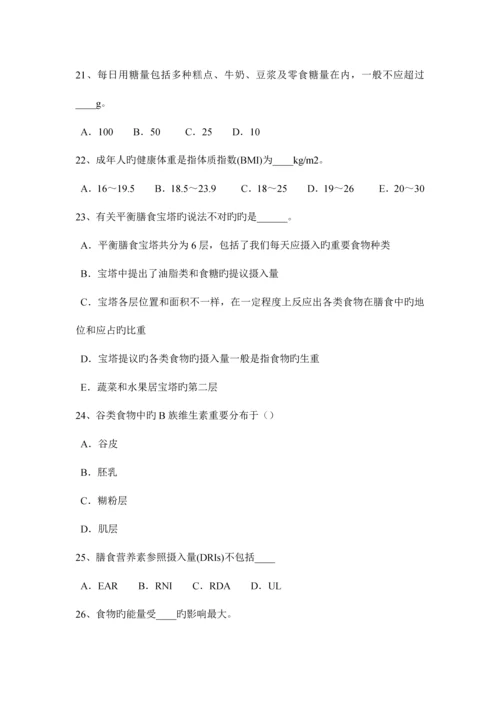 2023年西藏公共营养师上岗试题新编.docx