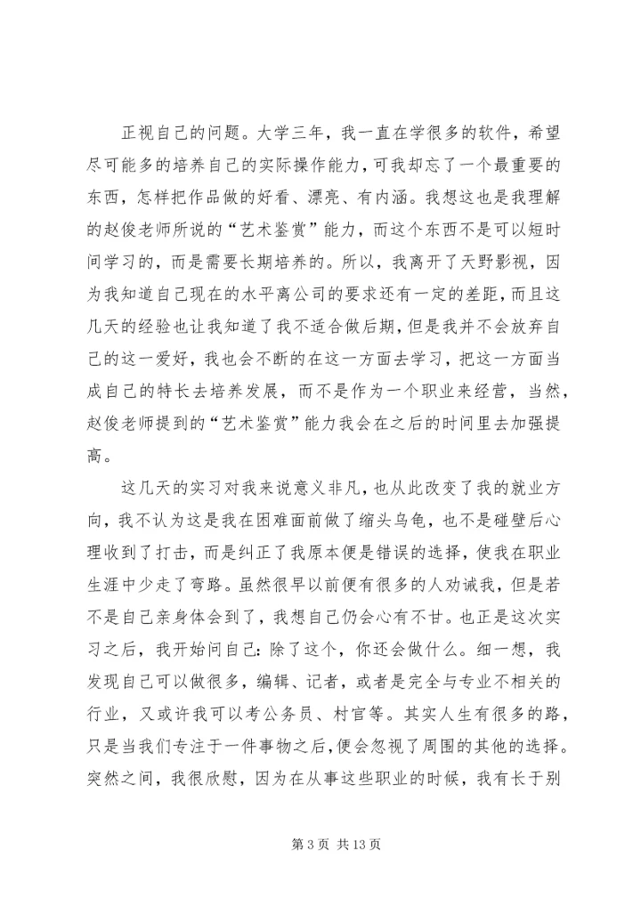 夏艳心得体会范文_1.docx