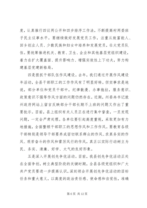 县委书记在建党90周年表彰大会上的讲话.docx