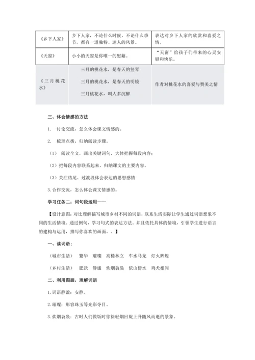 部编版四年级语文下册语文园地一  教学设计