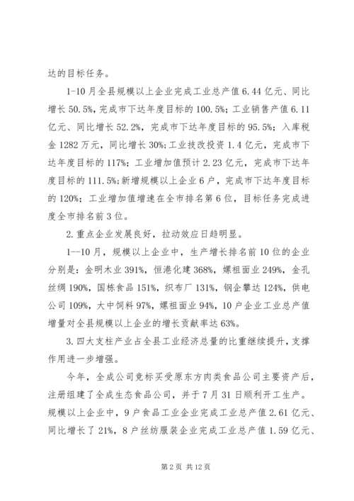 副县长在全县工业经济形势分析会上的讲话.docx