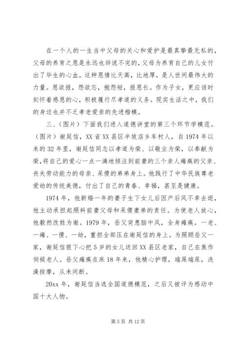 孝老爱亲道德讲堂主持词精选.docx