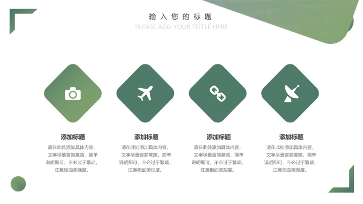 人与自然大熊猫活动宣传通用PPT模板