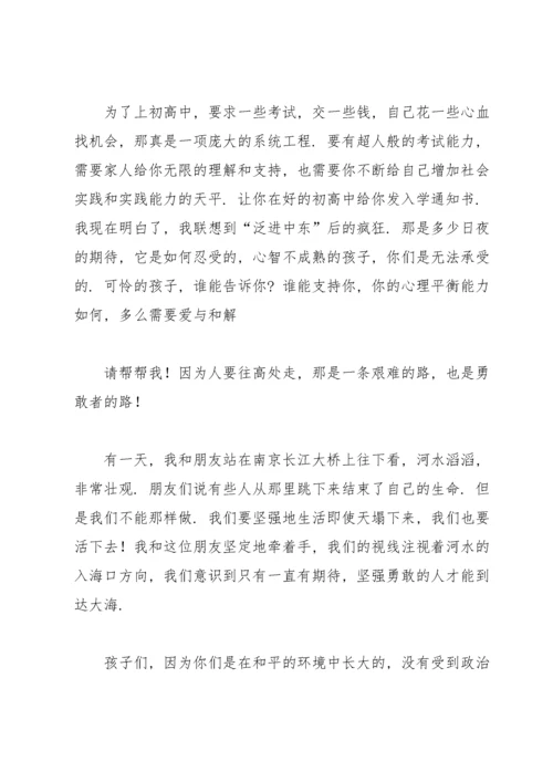 父母给孩子的一封信(15篇).docx