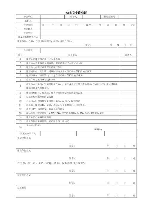 危险作业八大许可证共11页