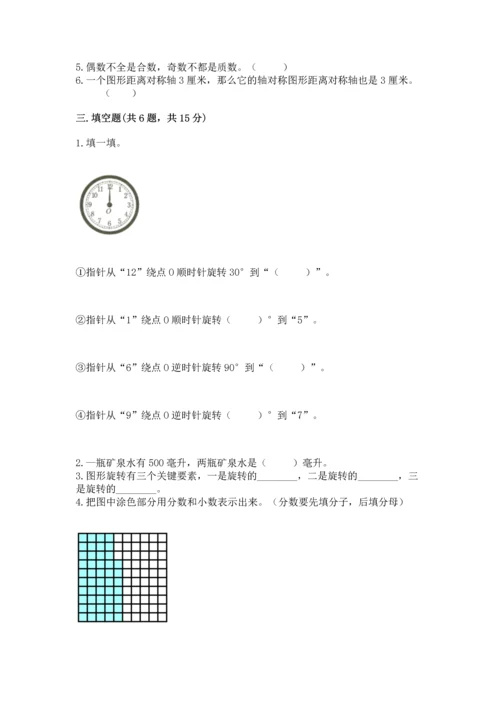 人教版五年级下册数学期末测试卷精品（综合题）.docx