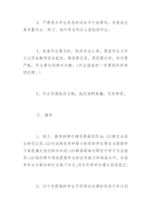 教学常规管理制度_教学常规管理制度.docx