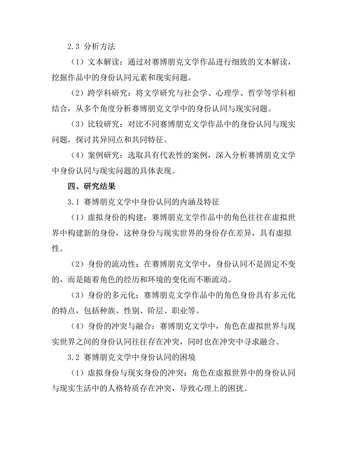 赛博朋克文学中的身份与现实
