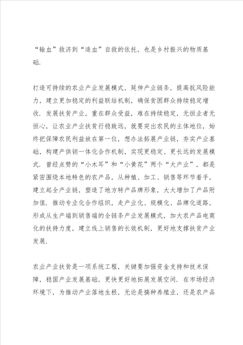 学习脱贫攻坚心得体会范文五篇