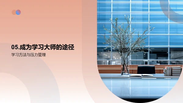 学霸之路