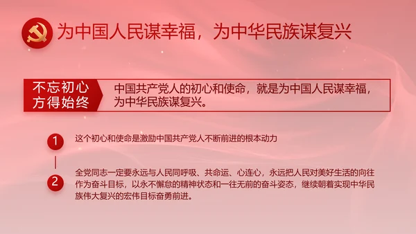 红色党风廉政和反腐斗争工作计划PPT